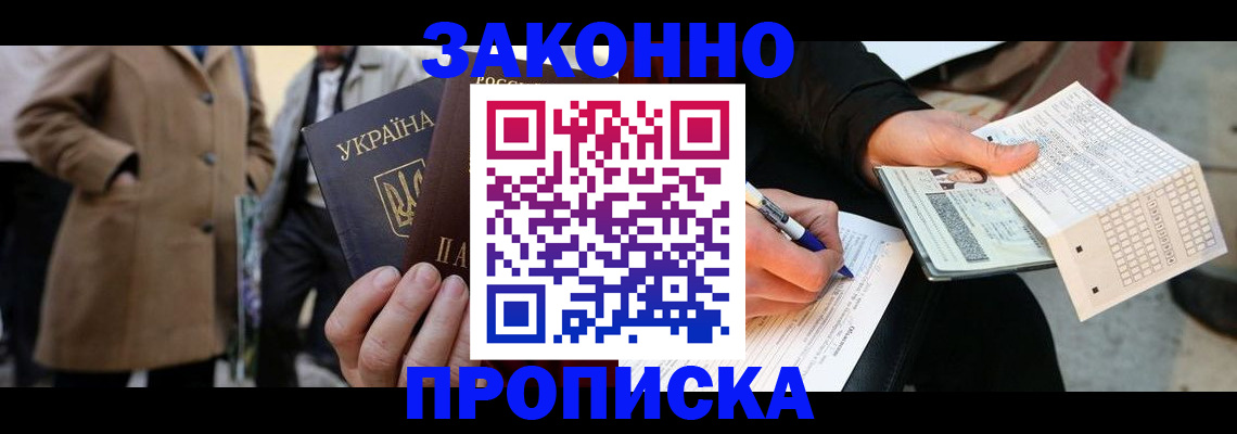 временная регистрация для всех в Лермонтове